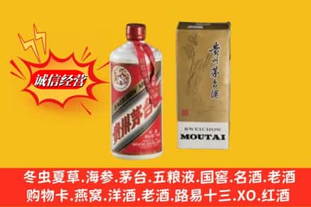 威宁县回收茅台酒
