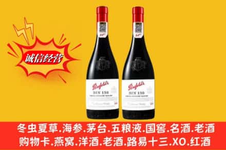 威宁县鉴定高价回收奔富洋酒