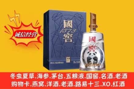威宁县名酒回收国窖1573熊猫.jpg