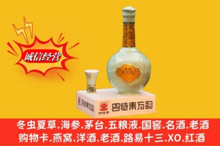 威宁县回收四特酒