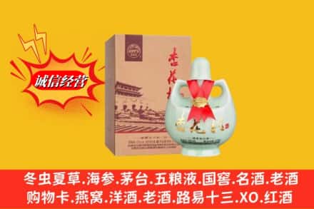 威宁县求购回收杏花村
