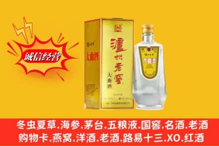 威宁县求购回收泸州老窖