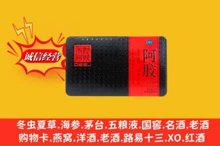 威宁县回收阿胶