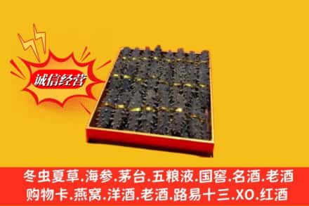威宁县求购回收海参