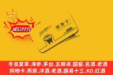 威宁县回收购物卡