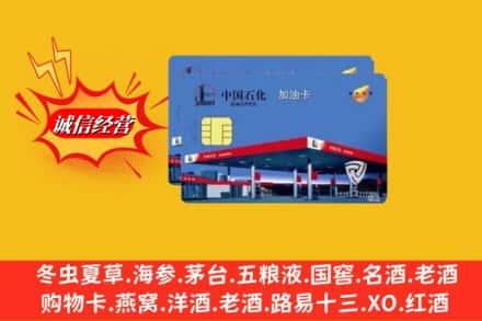 威宁县回收加油卡