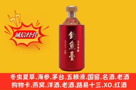威宁县名酒回收钓鱼台酒.jpg